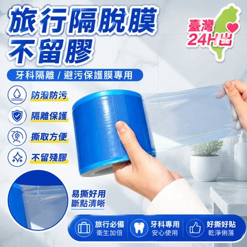 🔥臺灣24H出🔥牙科藍膜 旅行一次性隔離 白膜 避污膜 保護膜 專用 架子齒科 材料藍色 保鮮膜 100片1卷