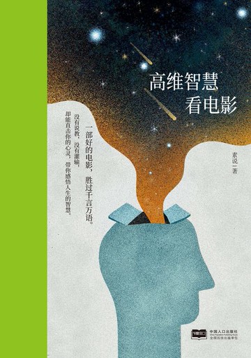 【電子書】高维智慧看电影
