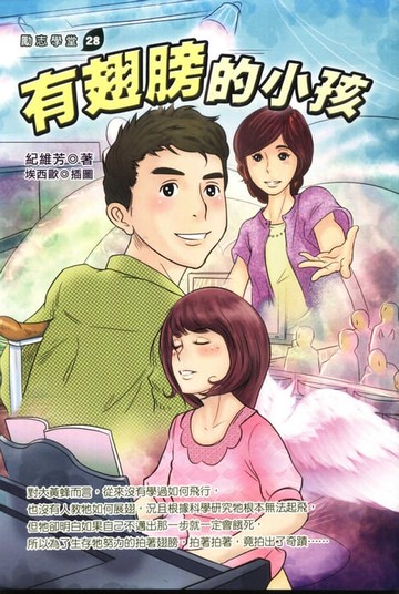【電子書】有翅膀的小孩
