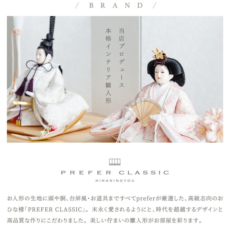 雛人形 おしゃれ 親王飾り PREFER CLASSIC 妃毬 ひまり 中サイズ 金襴 黒平飾り台 横幅60cm お道具付