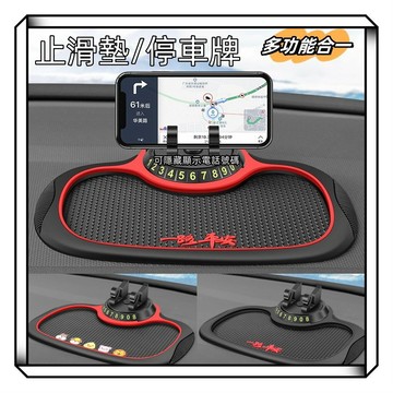 【現貨】車載手機支架 防滑儲物墊 車用儀表臺固定架 汽車儀錶臺防滑墊 臨時停車牌 可水洗 停車牌 車用手機支架