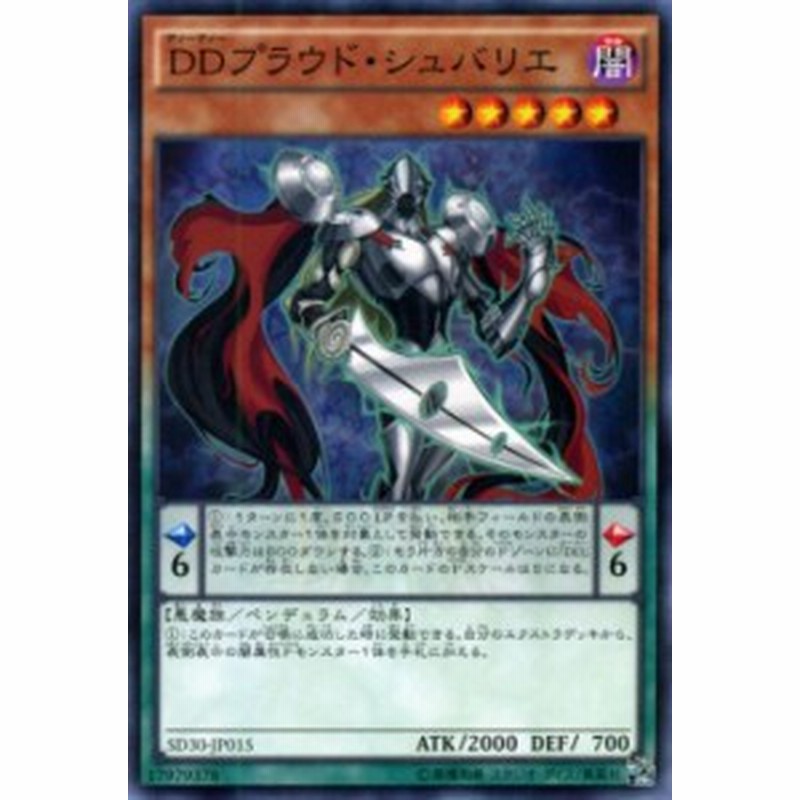 遊戯王カード Ddプラウド シュバリエ ストラクチャー デッキ ペンデュラム ドミネーション Sd30 闇属性 悪魔族 通販 Lineポイント最大1 0 Get Lineショッピング