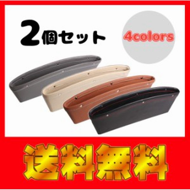 サイドポケット ２個セット カーシートの横の隙間を有効活用 隙間収納車用収納 レザー小物入れ センターコンソール 汎用品 隙間埋め車内 通販 Lineポイント最大1 0 Get Lineショッピング