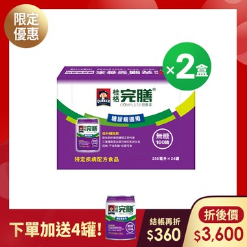 桂格完膳 糖尿病100鉻無糖配方250mlX24罐X2箱[下單加贈4罐，再折360，折後價$3,600]