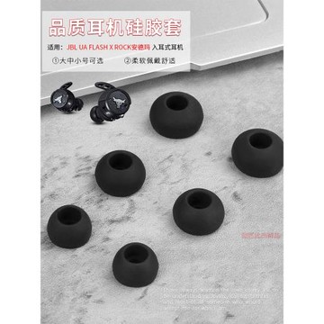適用 JBL UA FLASH X真無線藍牙耳機硅膠套耳帽耳機套ROCK強森版耳塞套JBL Project Rock安德瑪小金牛耳機套