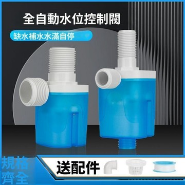 台灣出貨🚚水滿 自停水位 控制器 全自動水塔水箱進水大流量浮球開關家用浮球閥