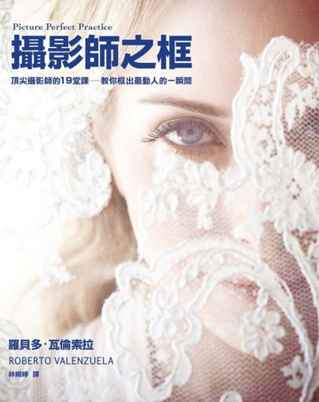 攝影師之框：頂尖攝影師的19堂課【二手書_良好】TAAZE讀冊生活