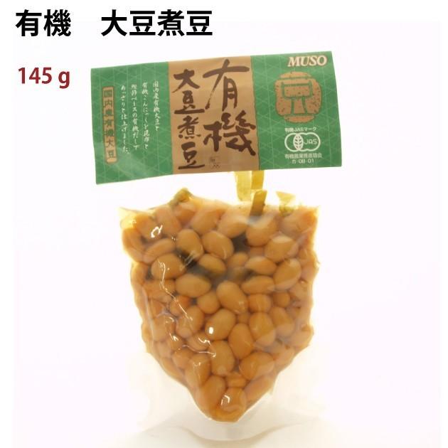 ムソー 有機大豆煮豆 145g　20袋 送料込