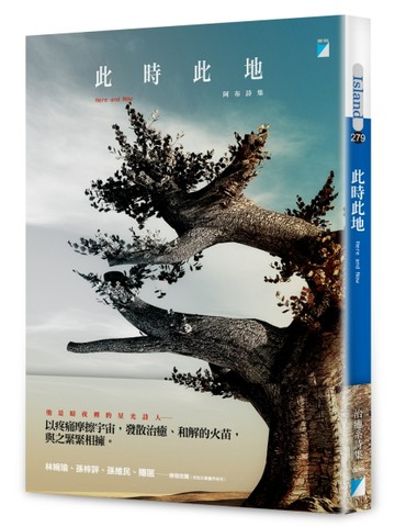 此時此地Here and Now[二手書_近全新]
