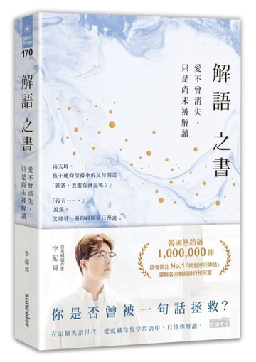 解語之書：愛不曾消失，只是尚未被解讀[二手書_普通]