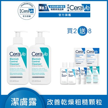 【CeraVe適樂膚】淨膚白泥抗粉痘潔面露 236ml 2入組