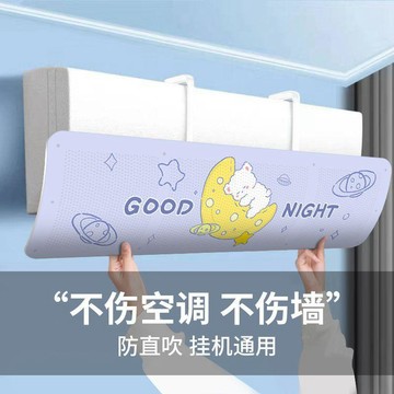 空調擋風板 空調擋風簾 擋風罩空調擋風板防直吹神器通用型萬能空調罩風口轉移導風擋風簾防塵罩