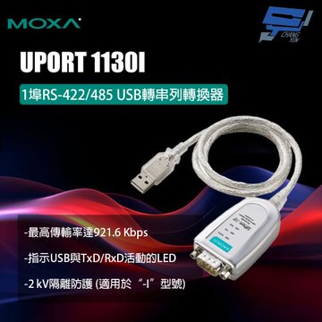 昌運監視器 MOXA UPORT 1130I 1埠RS-422/485 USB轉串列轉換器