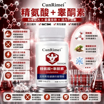 🔥椿日美優選🔥精胺酸/精氨酸 睪酮素/睪丸素/睪固酮 探索深度 3年保質期 美女研究所