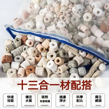 陸龜驛站｜綜合濾材包 魚缸濾材 水族魚缸 陶瓷環 生物球 培菌 活性碳 魚缸造景 水族造景 生物球 魚缸過濾器用 硝化菌