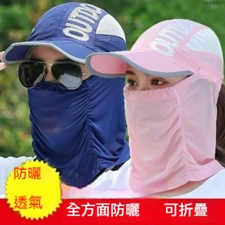 夏季  防曬帽子 男 女 防紫外線 遮陽帽 騎車 釣魚 透氣 遮臉 防曬面罩 幹農活 新款