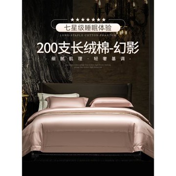 奢華200支長絨棉床上四件套純棉裸睡高檔純色七星級酒店床單被套