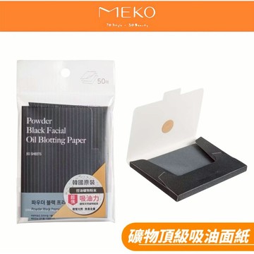 韓國城市葉子礦物頂級吸油面紙 (50入) 81948 【現貨24H出貨】