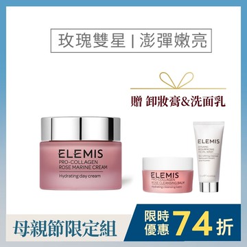 【母親節限定】玫瑰澎澎霜養膚組(KT345A)