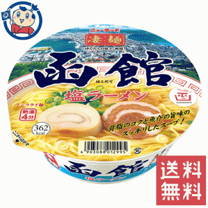 送料無料 カップ麺 ヤマダイ ニュータッチ 凄麺 函館塩らーめん 108g×12個入×2ケース