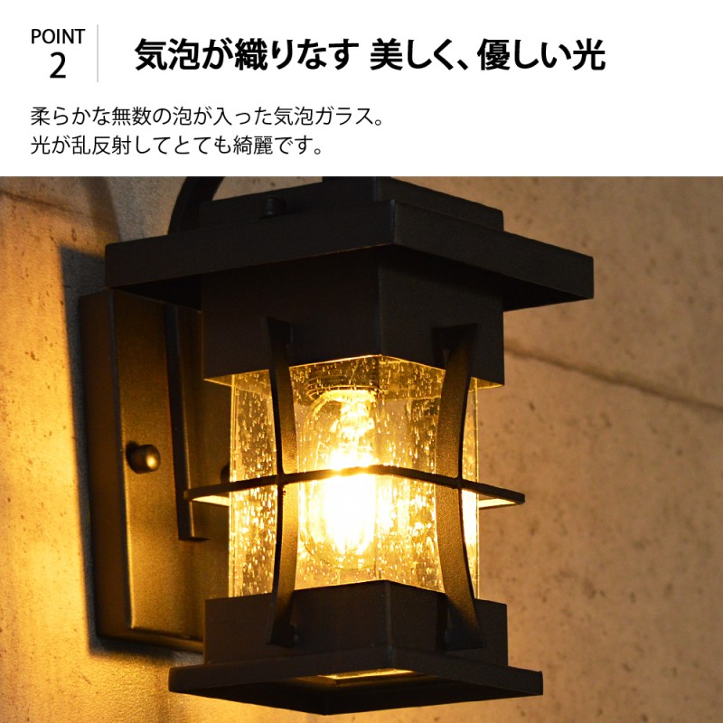 玄関 外灯 北欧 街灯 屋外 LED 照明 レトロ おしゃれ 気泡 ガラス 