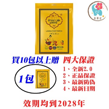（買10以上送1）泰國足貼 蘭納足貼2.0升級版  竹酢足貼泰國足貼皇家足貼老北京艾草足貼足貼艾草貼足貼暖