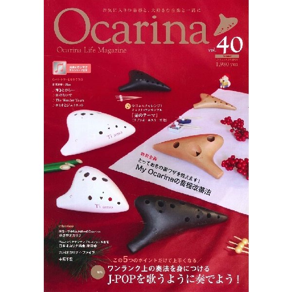 Ocarina オカリーナ