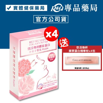 悠活原力 煥妍膠原蛋白精華粉 15+5包X4盒 專品藥局【2023342】