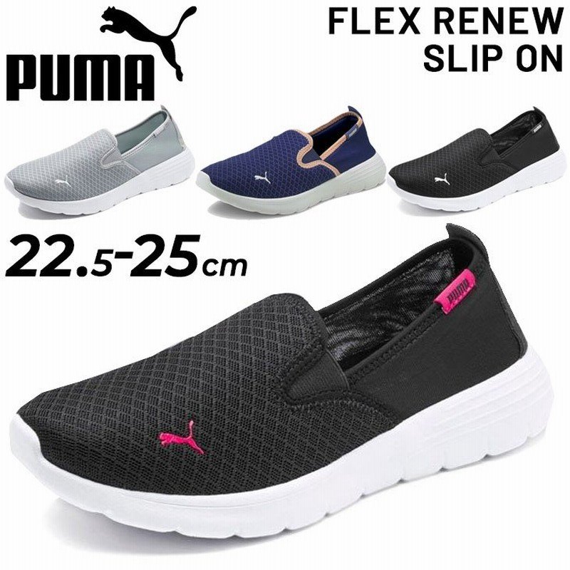 Puma 27 Off スニーカー プーマ レディース フレックス リニュー スリップオン スリッポン シューズ 靴 ブラック 黒 通販 Lineポイント最大get Lineショッピング