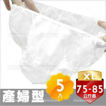 小天使白色紙內褲-5入(產婦型XL)指油壓按摩[30438]紙褲