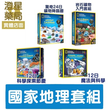 National Geographic 國家地理 驚奇24日(礦物降臨曆)/ 岩石礦物入門套組