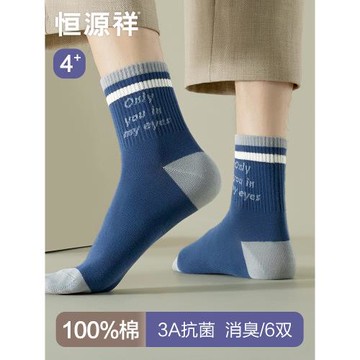 恒源祥襪子男士中筒襪純棉抗菌防臭透氣吸汗薄款運動春秋季ins潮