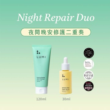 [快速出貨] 洗去一天的疲勞【LUMI】夜間晚安修護二重奏 (維他命亮膚超級精華液+仙人掌溫和潔面凝露) 深層清潔 透亮肌膚 綻放光采 寵愛妳