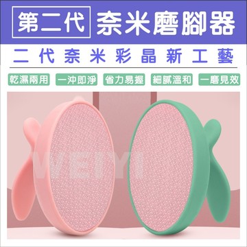 玻璃奈米磨腳器 磨腳皮 納米 腳板銼 腳部去角質 美足神器 死皮 搓腳皮 去老繭 足部護理 腳皮磨砂 彩晶玻璃