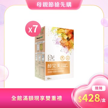 【直播推薦】醇完美 x7盒