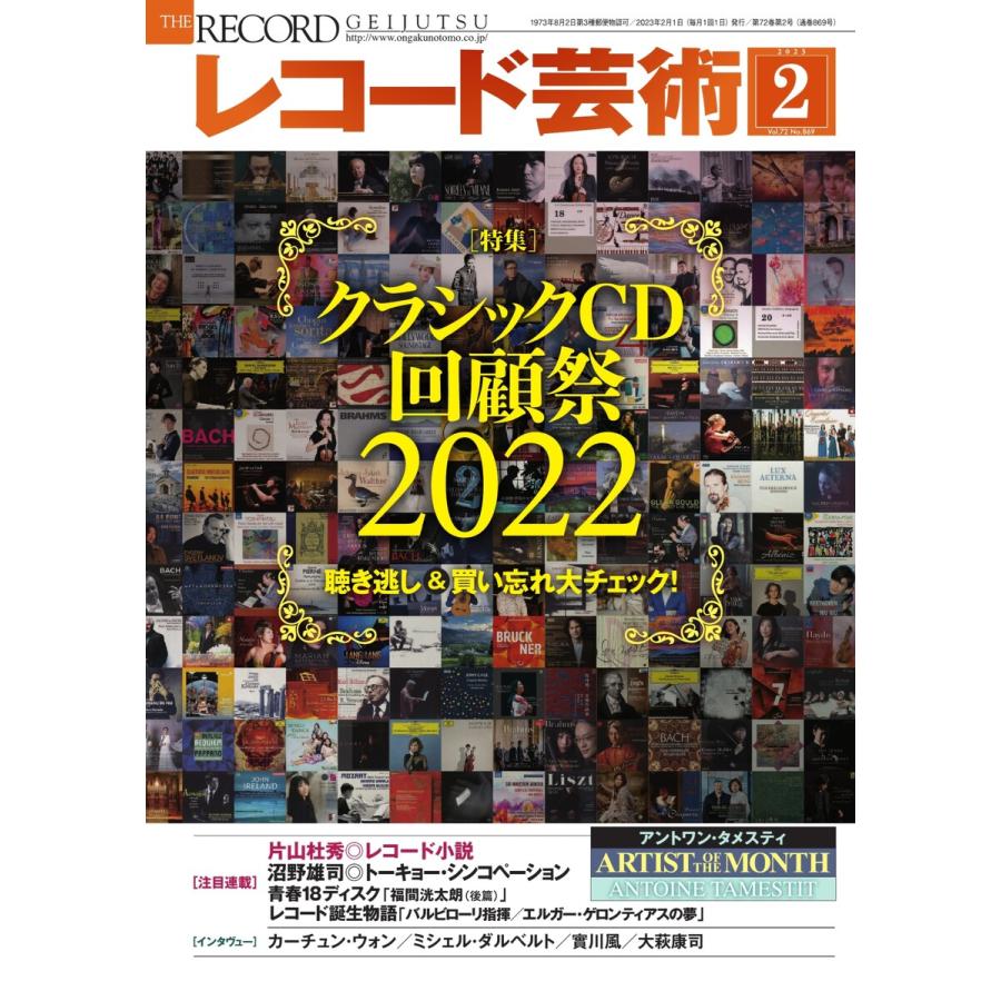 レコード芸術 2023年2月号 電子書籍版 レコード芸術編集部