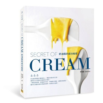奶油餡的成功秘密：SECRET OF CREAM
