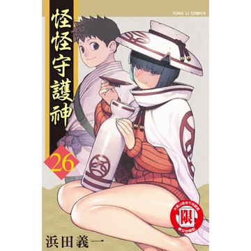 怪怪守護神 (26)_Readmoo 讀墨電子書