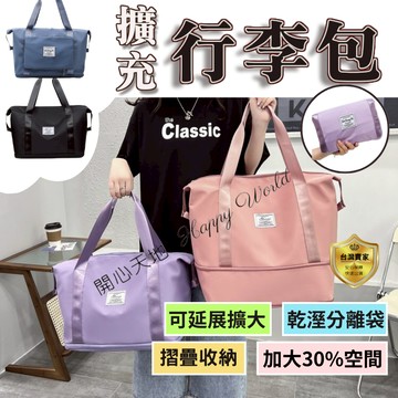 行李包 行李袋 收納包 旅行拉桿包  旅行袋 旅行包 旅行收納袋 擴充旅行包 健身包 運動旅行袋  摺疊 大容量 拉桿包