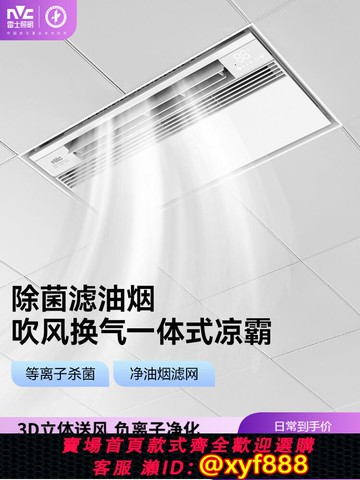 {公司貨 超低價}雷士照明集成吊頂涼霸廚房嵌入式衛生間換氣扇冷霸廚霸風霸排風扇