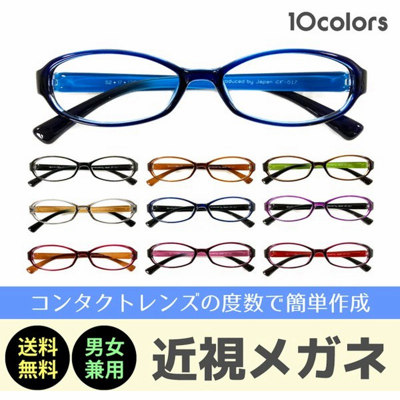 メガネ 度付き 度あり 度入り 形状記憶 オーバル 軽量 フレーム おうちメガネ 近視 度なし 伊達 だて 眼鏡 レディース メンズ 男性 女性 おしゃれ かわいい 通販 Lineポイント最大0 5 Get Lineショッピング