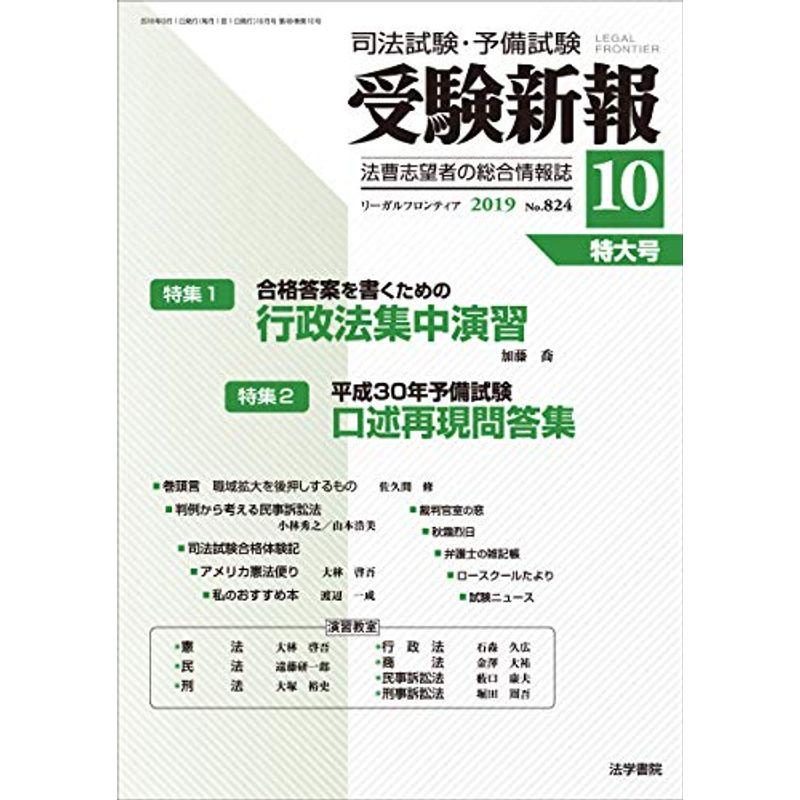 受験新報 2019年 10 月号 雑誌