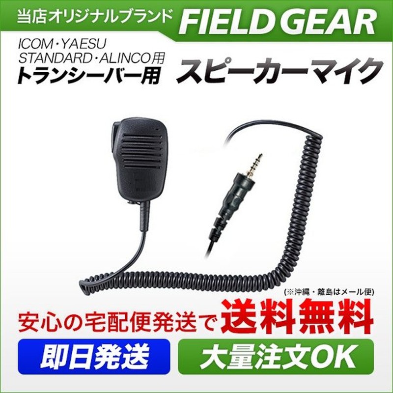 324円 激安特価品 アイコム用 イヤホンマイク 1ピン防水ネジ込み ヤエス モトローラ