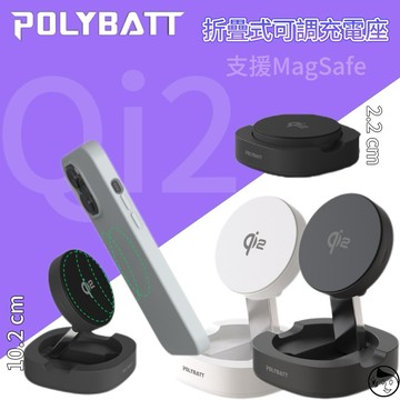 《POLYBATT》MPP01-15W MagSafe磁吸 Qi2角度可調折疊收納式無線充電座 小巧輕便 多角度