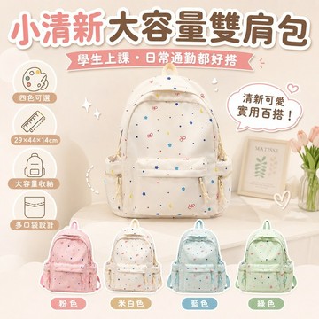 桃園出貨✨小清新雙肩書包女初高中學生大容量背包甜美百搭上課旅行包