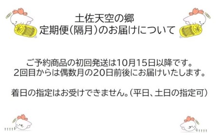 ★令和5年産★農林水産省の「つなぐ棚田遺産」に選ばれた棚田で育てられた 土佐天空の郷 ヒノヒカリ10kg 定期便 隔月お届け 全6回