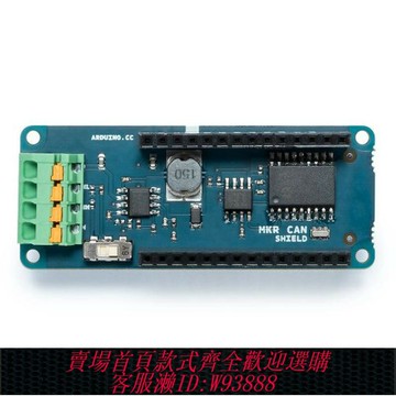 {台灣公司貨 可打統編}ARDUINO MKR can總線通訊擴展板模塊 智能車輛/無人駕駛汽車飛機