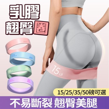 隔日達 乳膠翹臀圈【15-50磅】瑜珈阻力帶 防滑不捲邊 深蹲阻力帶 提臀拉力圈 練腿拉力帶 拉伸訓練器 練臀翹臀神器