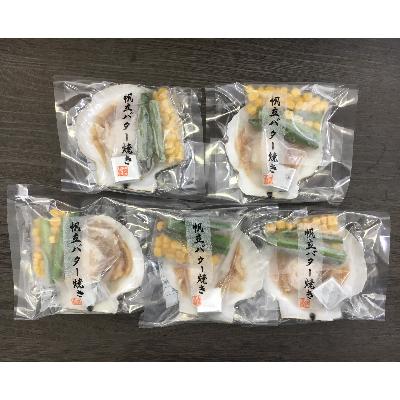 ふるさと納税 小樽市 北海道 小樽発　北海道産 帆立バター焼きセット　C(0080331)