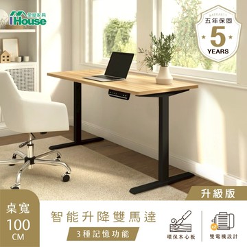 IHouse-【愛屋現貨雙電機】台灣製雙電機工學電動升降桌 兒童成長桌 站立工作桌 現代辦公桌